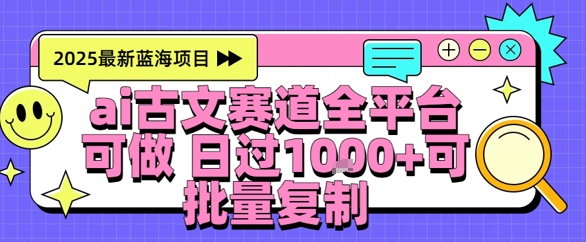 AI古文拆解短视频爆款玩法，21条作品涨粉48.8W【全流程攻略】-蟋蟀哥创业工作室