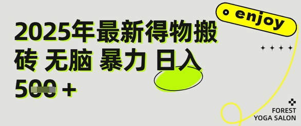 得物搬砖项目攻略：新手沉淀后每月多挣5k+【全流程实操指南】-蟋蟀哥创业工作室