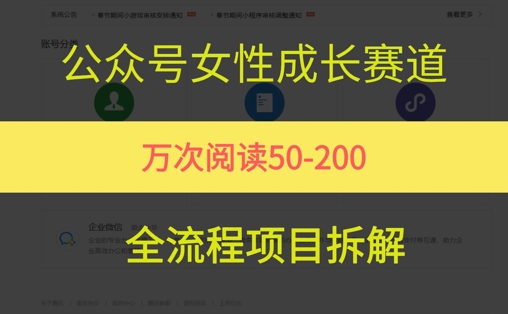 公众号女性赛道，最近爆火系列，条条作品阅读量10w+-蟋蟀哥创业工作室